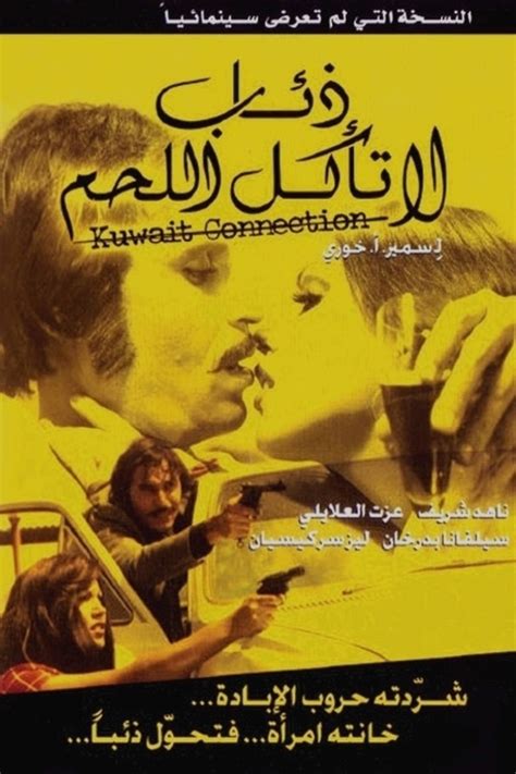 Kuwait Connection (movie, 1973) .